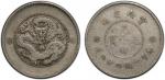 云南省造光绪元宝一钱四分四厘困龙 PCGS XF Details China - Provincial. YUNNAN: Republic, AR 20 cents, ND (1911-15), Y-
