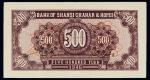1946年晋察冀边区银行伍百圆单背面样票 