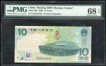 2008年中国人民银行北京冬季奥运纪念钞拾圆，PMG 68EPQ，中国纪念钞中较少的版别