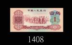 1960年中国人民银行一角，枣红。九八新1960 The Peoples Bank of China 10 Cents, s/n 0899325. Almost UNC
