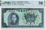 民国二十六年（1937年）中央银行拾圆一枚，宝鼎图，PMG 58