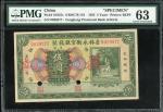 1925年吉林永衡官银钱号5元样票，编号0029577，打孔注销，PMG63, 罕有