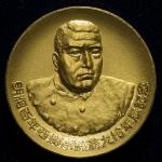 日本 AV Medal ND(1967) edge scratched エッジに傷あり AU~UNC