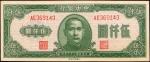 民国三十六年中央银行伍仟圆。 CHINA--REPUBLIC. Central Bank of China. 5000 Yuan, 1947. P-313. About Uncirculated.