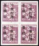 1945 Japanese Stamps Overprinted with "Republic of China, Taiwan Province" $10 Mauve (Chan TP12), un
