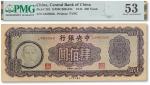 民国三十四年（1945年）中央银行肆佰圆木雕版一枚，PMG 53