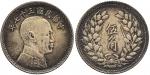 CHINA, CHINESE COINS from the Norman Jacobs Collection, REPUBLIC, Chiang Kai-Shek : Silver Pattern 5