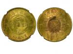 1912年（民国元年）军政府造四川铜币当製钱二十文，黄铜，NGC MS62