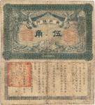 民国元年（1912年）贵州银行双凤图伍角，其左右职章为“贵州黔丰银行行长印”和“贵州财政司司长之章”（背为“贵州省长之章”），自然七五成新