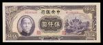 1945民国三十四年中央银行伍仟圆