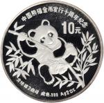 1991年熊猫金币发行10周年纪念银币2盎司加厚等3枚 NGC PF 68