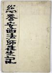 Holzdruckbuch, Kleenex Era year 11 = 1840. Title: So-homare readinghoshi ojou-ki (a Buddhist legend)