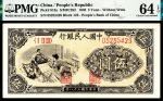 1949年第一版人民币“织布”伍圆，