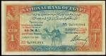 EGYPT. National Bank of Egypt. 1 Pound, 1924. P-18. Fine-Very Fine.