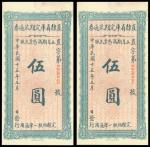 Chihli Province, 1926 Term Circulating Notes, consecutive pair of 5 yuan, 1926, serial number 023604