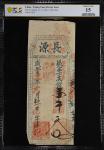 咸丰十一年长源壹仟文。CHINA--EMPIRE. Chang Yuan Private Issue. 1000 Cash, Year 11 (1861). P-Unlisted. PCGS Bank