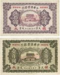 民国九年（1920年）中华汇业银行伍拾圆、壹百圆共2枚，均为仅正面样本券，天津地名，九六成新