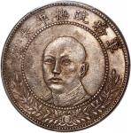 唐继尧像拥护共和三钱六分正像 PCGS AU 55 China, Republic, Yunnan Province, silver 50 cents, no date (1917), three q