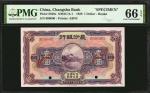 民国十七年长沙银行一圆。样票。 CHINA--PROVINCIAL BANKS. Changsha Bank. 1 Dollar, 1928. P-S858s. Specimen. PMG Gem U
