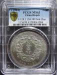 编号#GO 0889【湖北一两 PCGS MS63】