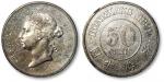 1890年维多利亚女王像香港半圆银币一枚，打制精美，光泽上佳，海外回流，NGC AU53