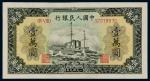 1949年第一版人民币壹万圆“军舰”一枚，全新