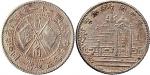 民国二十一年（1932年）福建省造黄花岗纪念币贰角（LM854）