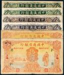 民国中国通商银行上海纸币一组六枚