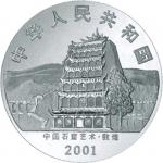2001 中国石窟艺术敦煌石窟20元纪念银币