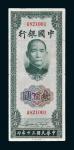 民国三十年（1941年）中国银行壹百圆