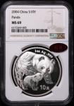 2004年熊猫纪念银币1盎司 NGC MS 69