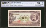 1953年日本银行兑换劵壹佰圆。两张连号。 JAPAN. Lot of (2). Bank of Japan. 100 Yen, ND (1953). P-90c. Consecutive. PCGS