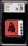 1980年T46庚申年猴8分新票带色标，源泰/鹏飞邮学会 97分