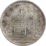 黄花岗纪念币民国17年贰角 PCGS VF 25 CHINA. Fukien. 20 Cents, Year 17 (1928). Fukien Mint. PCGS VF-35.