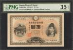 1899-1913年日本银行兑换券拾圆。