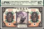 民国三年（1914年）交通银行美钞版紫色壹圆，双面样本，PMG67EPQ冠军分