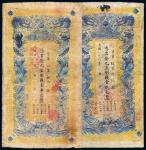 光绪三十四年（1908年）江西官银钱总号壹串文（二枚）