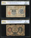 1885年日本银行兑换银券1元，及1881年日本政府纸币1元，编号 13 418074 及 269 61998，分别评PCGS Banknote 15(轻微鏽渍) 及 6。Japan, a pair 