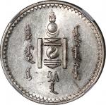 1925年蒙古图格里克银币，NGC AU58，#6469989-012