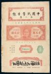 民国37年3月初版《中国纸币目录（第一集）》