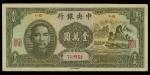 民国三十六年中央银行壹万圆一枚，全新
