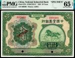 民国十三年（1924年）中国实业银行美钞版拾圆，单张双面样本，六