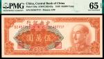 1949年中央银行中央版金圆券棕伍万圆，PMG 65 EPQ