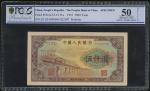 1953年中国人民银行第一版人民币5000元「渭河桥」，控号022587，PCGS Banknote Gra诶ing 50 Details (有针孔)