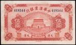 CHINA--FOREIGN BANKS. Exchange Bank of China. $5, 1.1.1920. P-S305b.