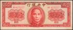 民国三十六年中央银行一万圆。 CHINA--REPUBLIC. Central Bank of China. 10,000 Yuan, 1947. P-317. About Uncirculated.