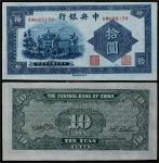 15217，民国三十年中央银行法币券拾圆中信版蓝色