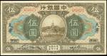 中国银行，伍圆，民国七年（1918年），美钞版，“北京”改“天津”地名，九成新，此券好品相者难得。