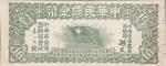 1911年中华民国金币券拾圆 