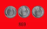 1955、57、80年中华人民共和国流通硬币壹分一组三枚 PCGS MS 64